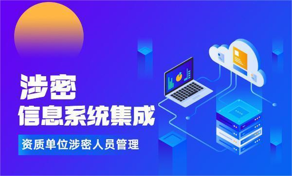 北京涉密資質(zhì)辦理流程是怎樣的？