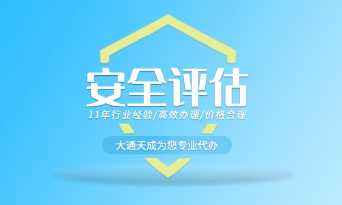 代辦網(wǎng)站安全評估多少錢