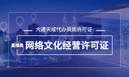 直播文網(wǎng)文是哪些公司需要辦理的？