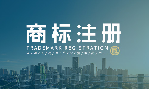 河南商標(biāo)注冊代辦公司怎么選？