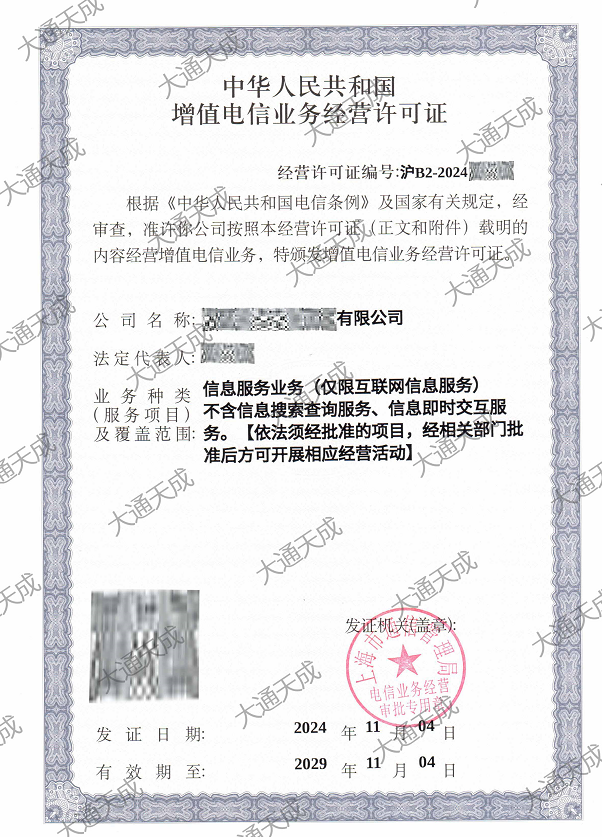 增值電信業(yè)務經(jīng)營許可證最新案例
