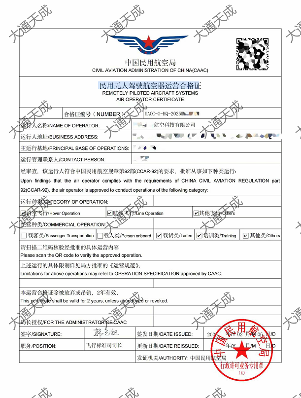 無(wú)人機(jī)運(yùn)營(yíng)合格證最新證書(shū)案例